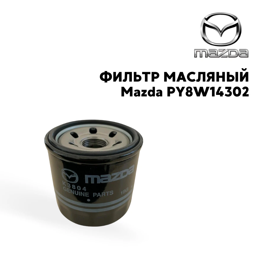 Фильтр масляный